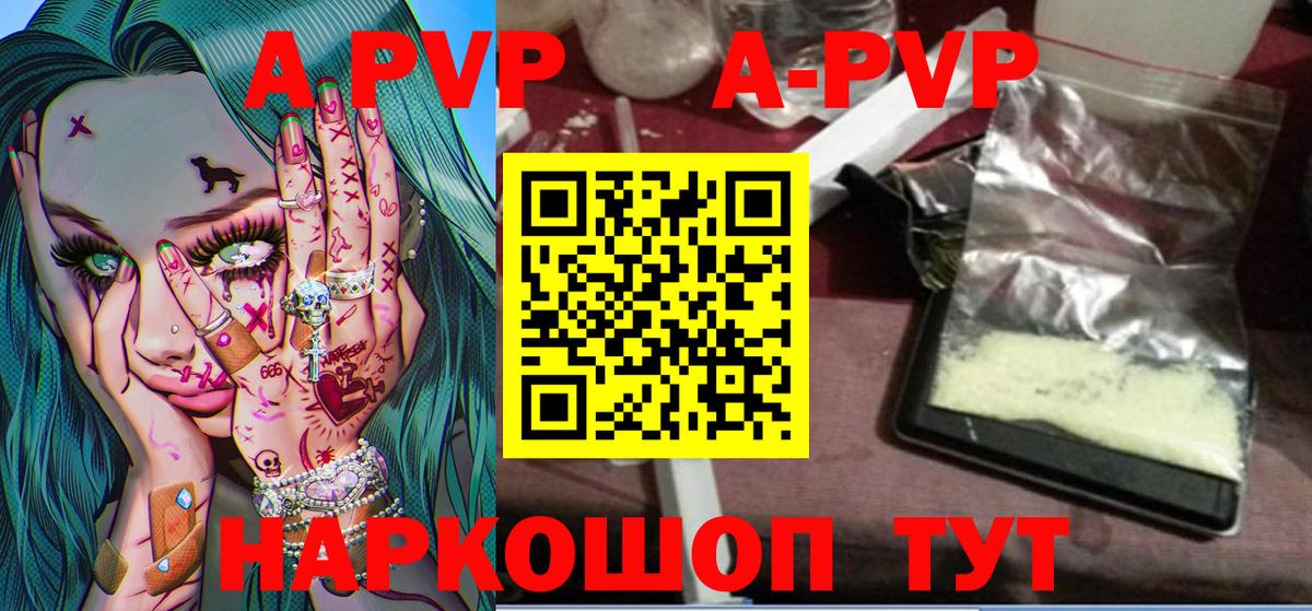 APVP кристаллы Лениногорск