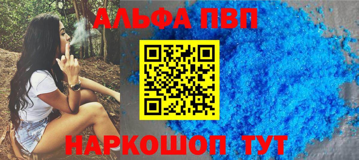 А ПВП кристаллы  A-PVP  Alpha-PVP кристаллы  Лениногорск  А ПВП мука  Вход с VPN 