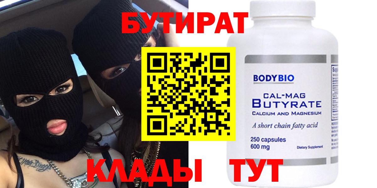 БУТИРАТ буратино Лениногорск