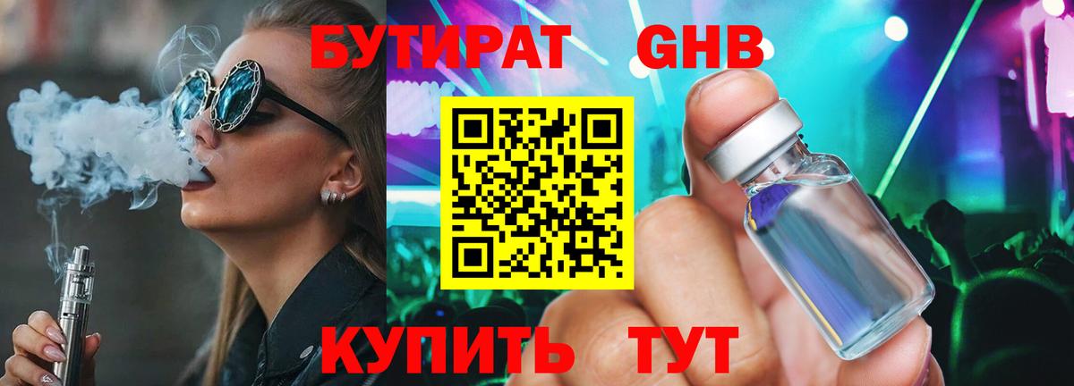 БУТИРАТ вода  Вход с VPN  Лениногорск 