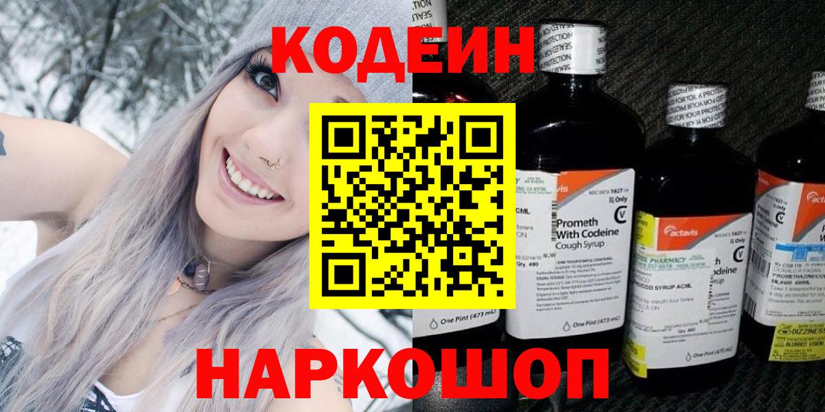 Codein Purple Drank Лениногорск