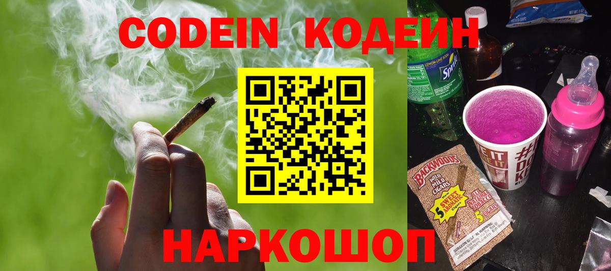 Codein напиток Lean (лин)  Вход с VPN  Лениногорск  Кодеин напиток Lean (лин) 