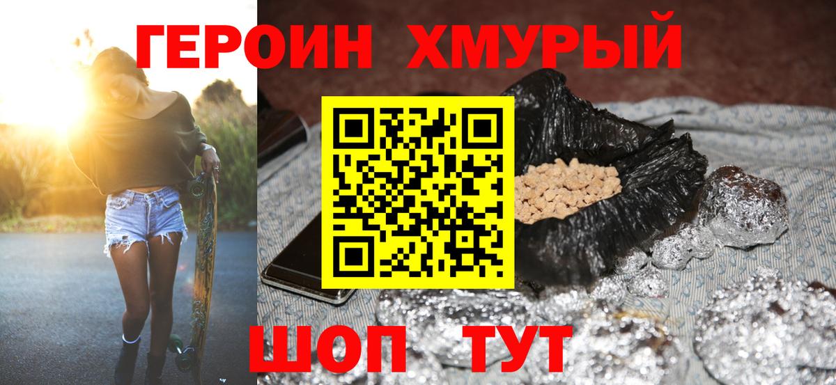 Героин герыч Лениногорск