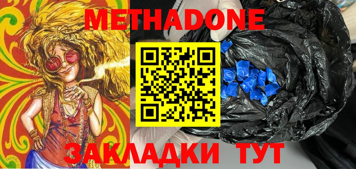 Метадон methadone  Вход с VPN  Лениногорск  Метадон белоснежный 